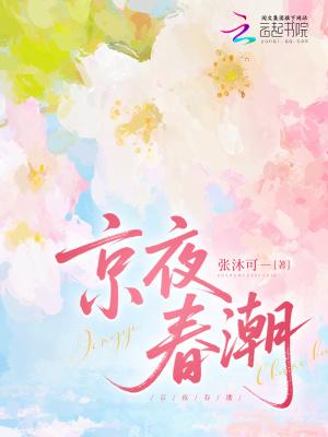 类似京澳春潮