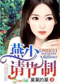 燕少请你消停点在哪里看