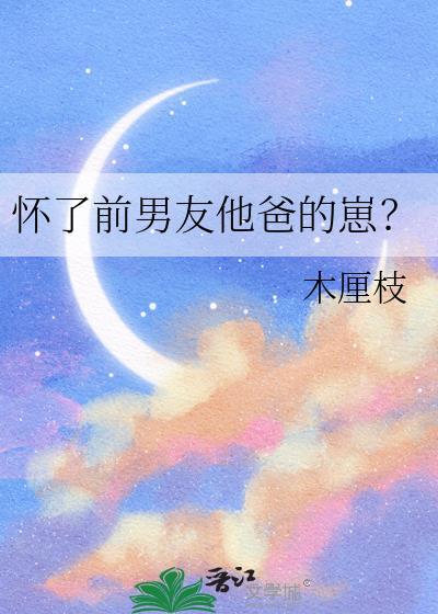 怀了前男友的孩子怎么办如何赔偿