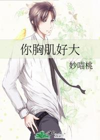 胸肌大怎么回事