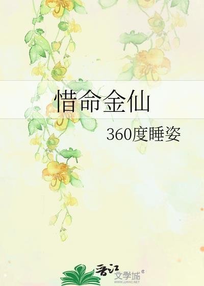 惜命是啥意思