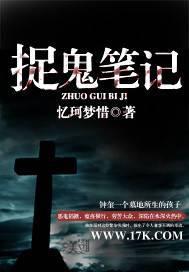 捉鬼记主角叫啥