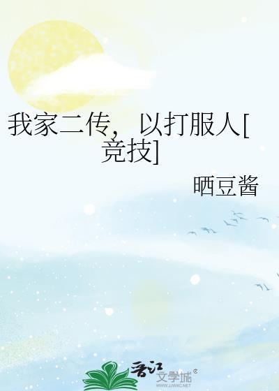 以打服人竞技晒豆酱