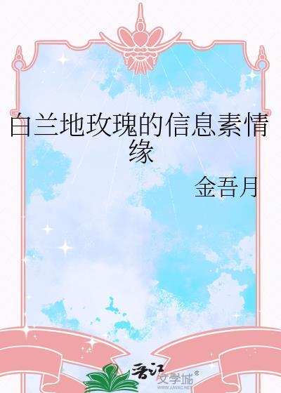 白兰地信息素和Omega什么最配
