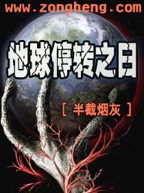 地球停转之日 电影