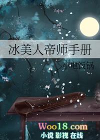 冰美人帝师手册txt书包