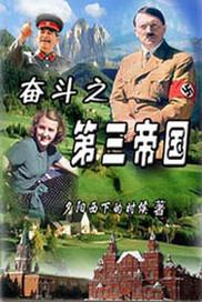奋斗第三集
