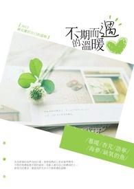 不期而遇的温暖作文450字左右