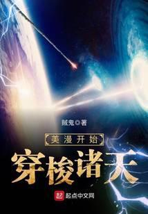 美漫开始穿越诸