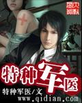特种军医穿越农家女王妮
