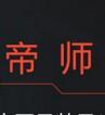帝师短剧全集免费观看