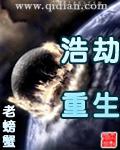 浩劫重生短剧免费播放