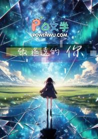 致遥远的你我无法抵达动漫