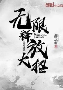 开局就可以无限释放大招