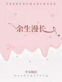 余生漫长请多指教什么意思
