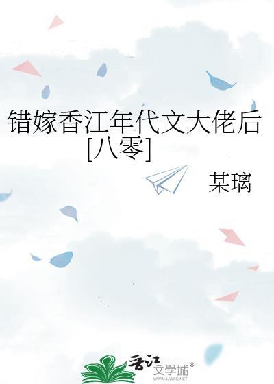 错嫁情缘全文免费阅读寒香