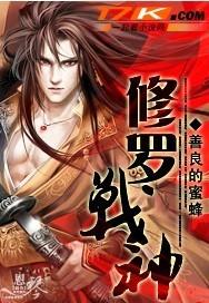 修罗战神和修罗武神有关系吗