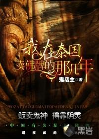 我在泰国开店卖佛牌
