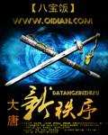大唐新秩序无错