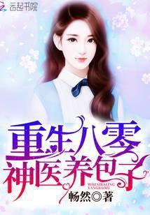 重生80神医养包子