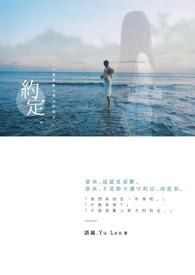 约定