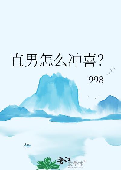 直男应该怎么追