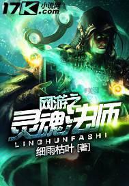 网游之亡灵小法师