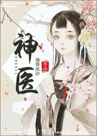 神医张一针