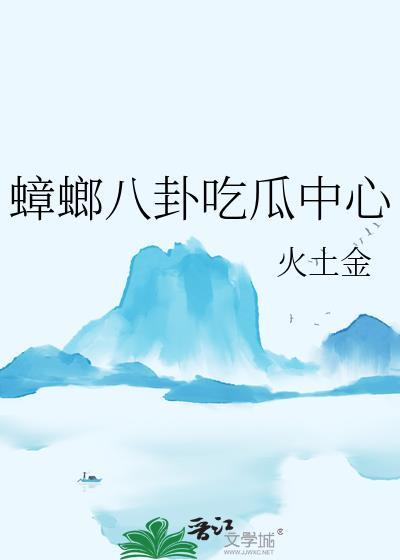 蟑螂主播