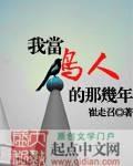 我当鸟人的那几年燃西结局