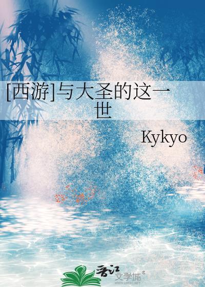 西游我和大圣是兄弟
