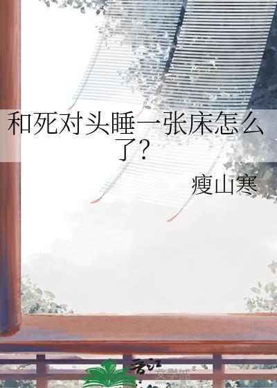 和死对头保持5步以外