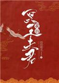 我的冥王夫君动漫