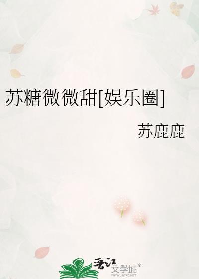 苏糖