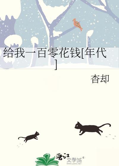 给我一百元