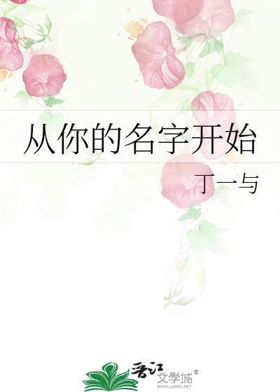 从你的名字开始漫画