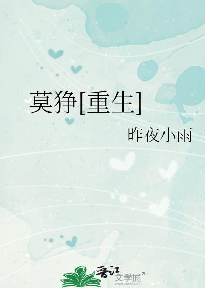 莫狰[重生
