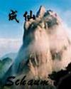 成仙聊斋