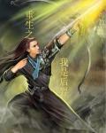 重生之我是后羿百度