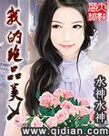 极品水神