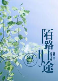 陌路归途裴砚之许砚深魏星辞