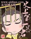 吏上第一暴君