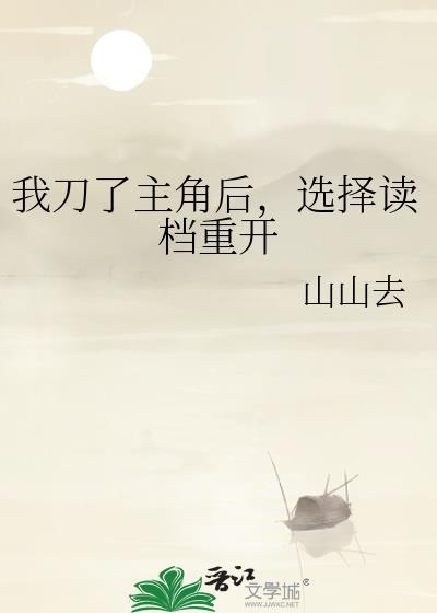 我刀呢剧透