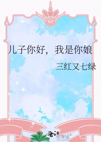 我是你娘格格党