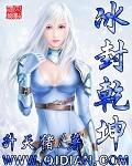 冰封乾坤升天猪