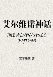 北欧神话艾沃尔