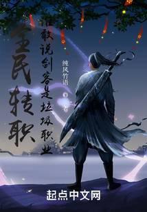 全民剑圣 百科