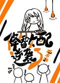 降智女配只想被迫退圈作者纪念思