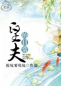 皇夫的