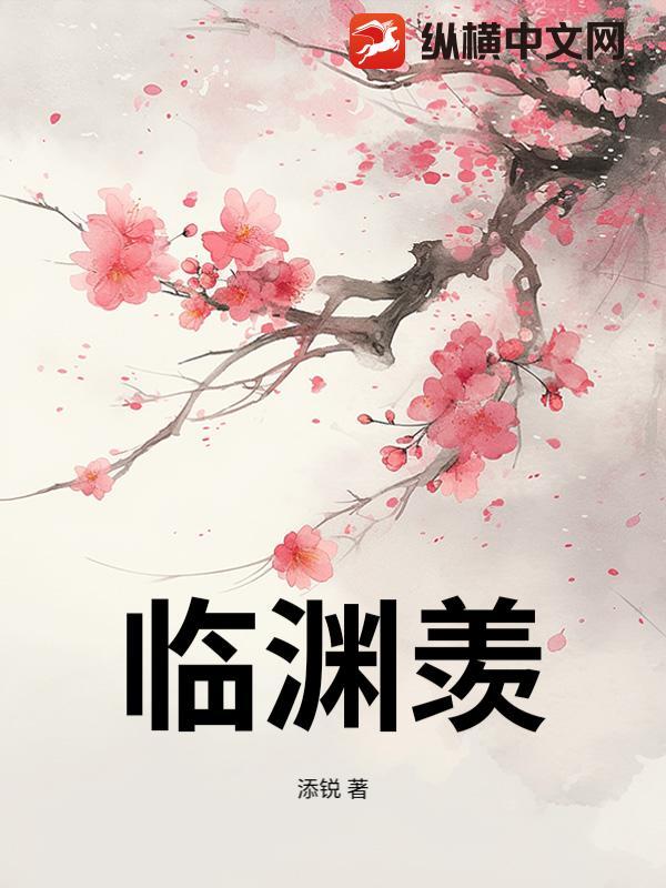 临渊羡鱼下一句是什么